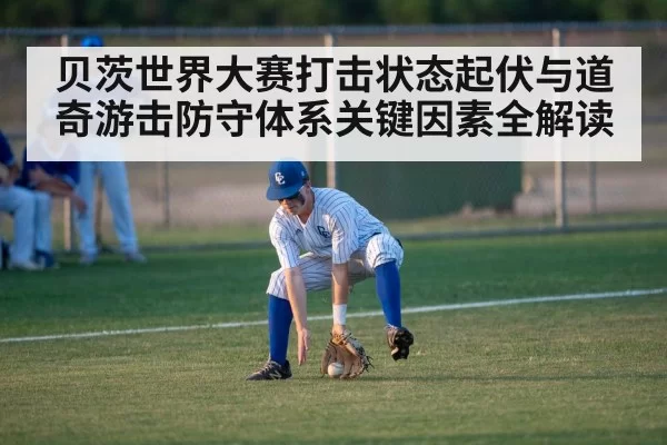 baseball shortstop fielding